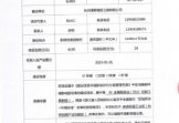 博野登记表环评